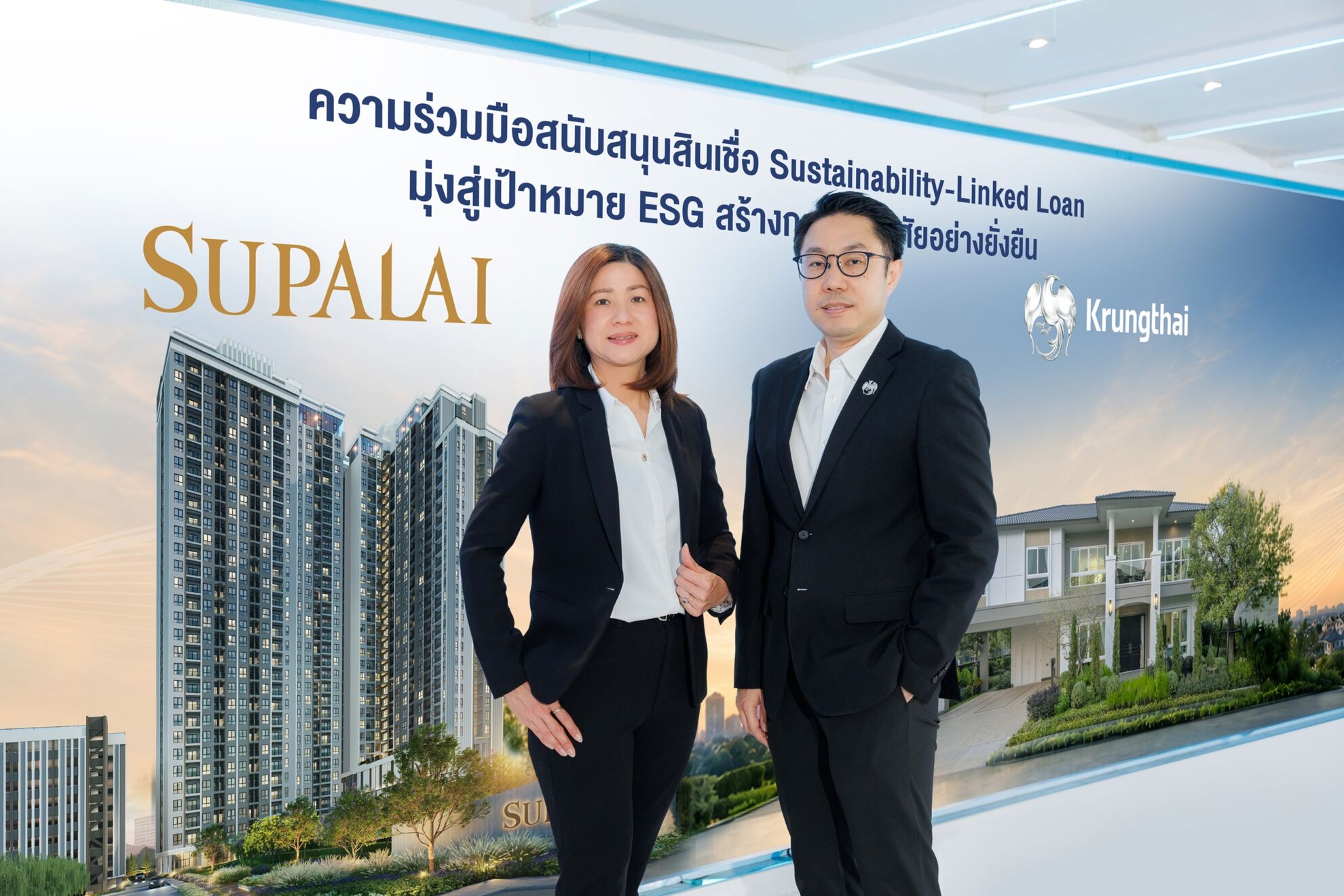 Read more about the article ศุภาลัยปิดดีลสินเชื่อ SLLจากแบงก์กรุงไทยวงเงิน2,242 ล้านบาท ยกระดับโครงการสู่ Green Living