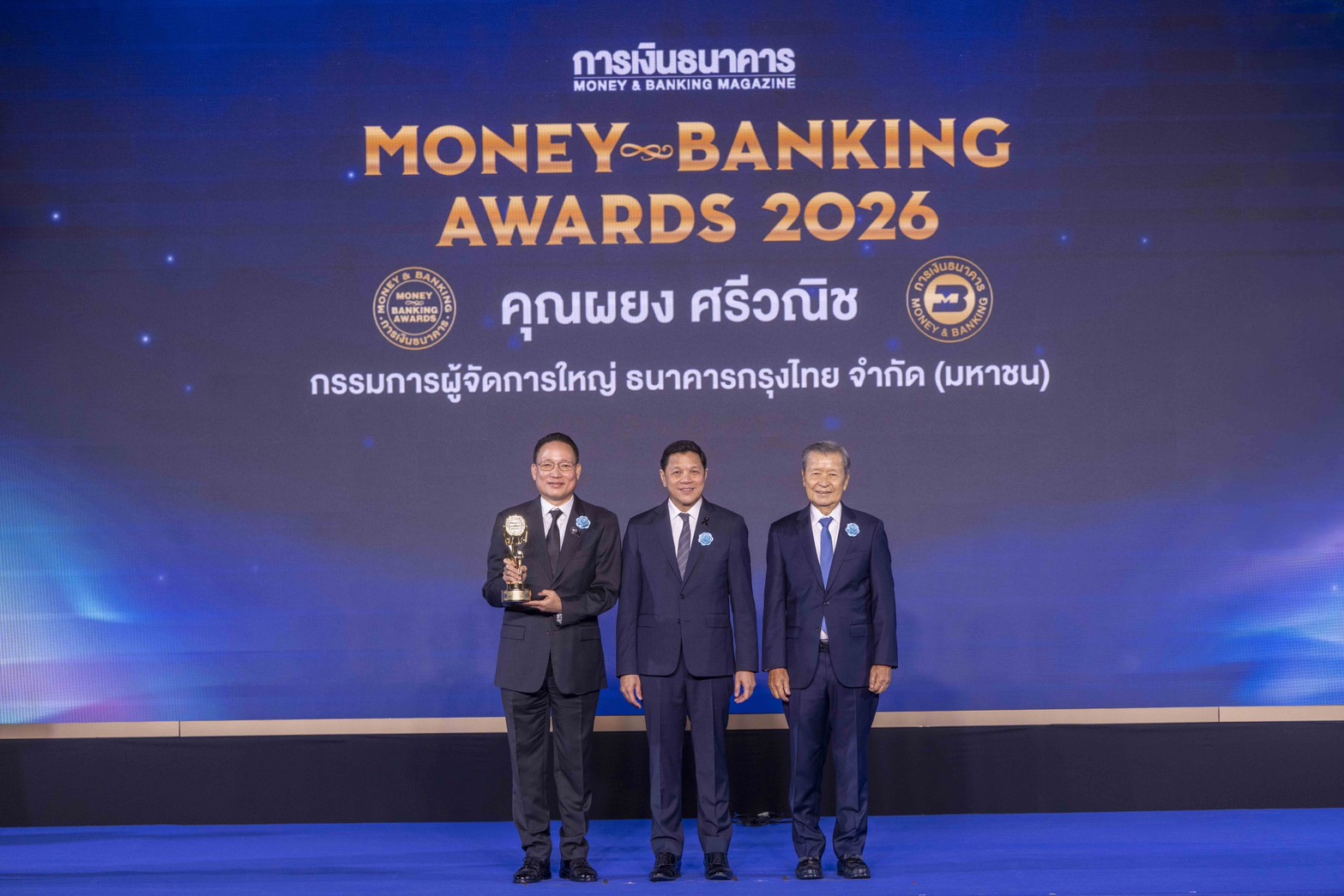 Read more about the article “ผยง ศรีวณิช” กรรมการผู้จัดการใหญ่ ธนาคารกรุงไทย จำกัด (มหาชน) คว้านักการเงินแห่งปี  ในพิธีมอบรางวัลเกียรติยศ MONEY & BANKING AWARDS 2026