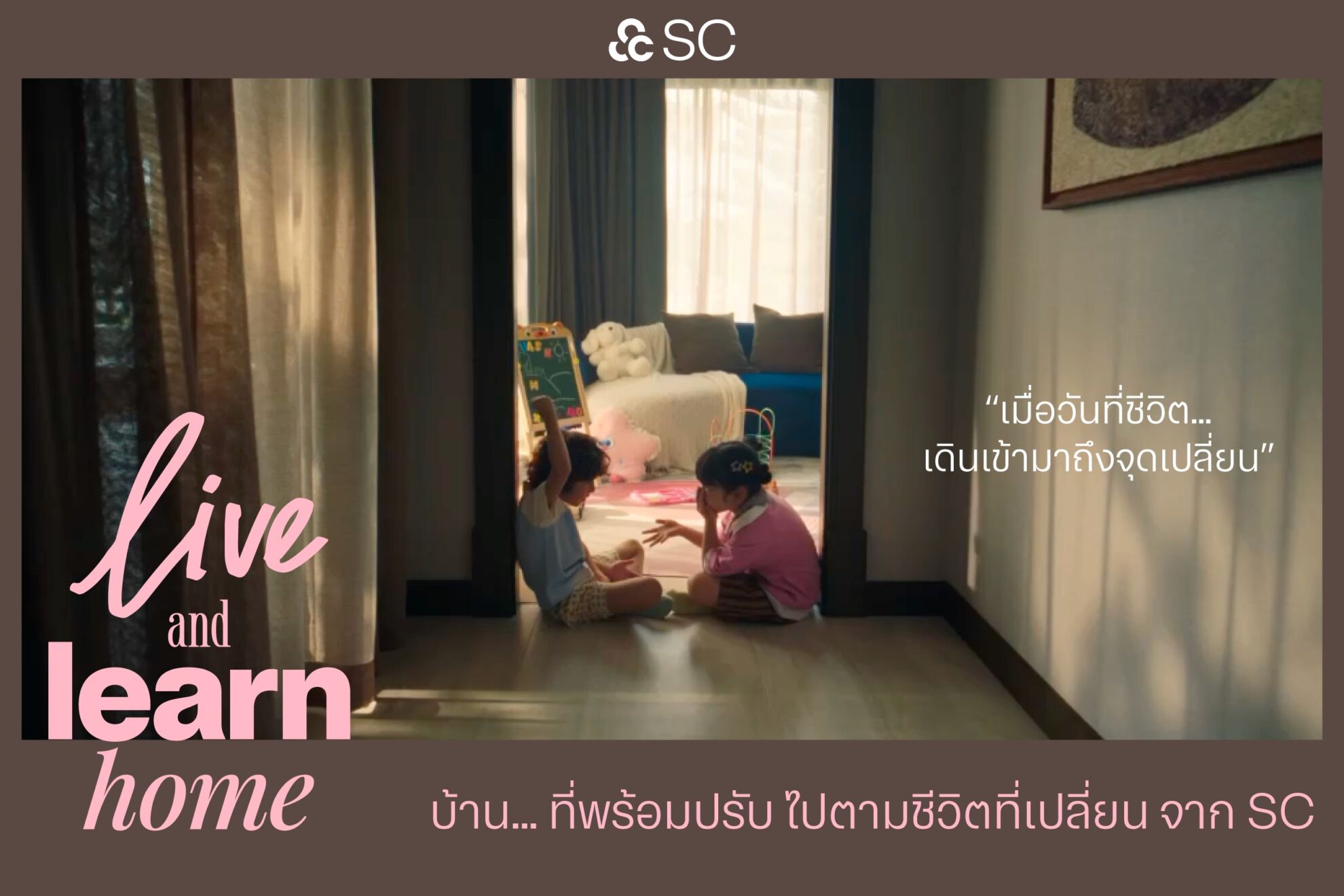Read more about the article SC พลิกโฉมบ้านเดี่ยว 8 ซีรีส์ใหม่ ภายใต้แนวคิด Live and Learn Home ชวน “บอย โกสิยพงษ์” ถ่ายทอด “Live and Learn” เวอร์ชันใหม่