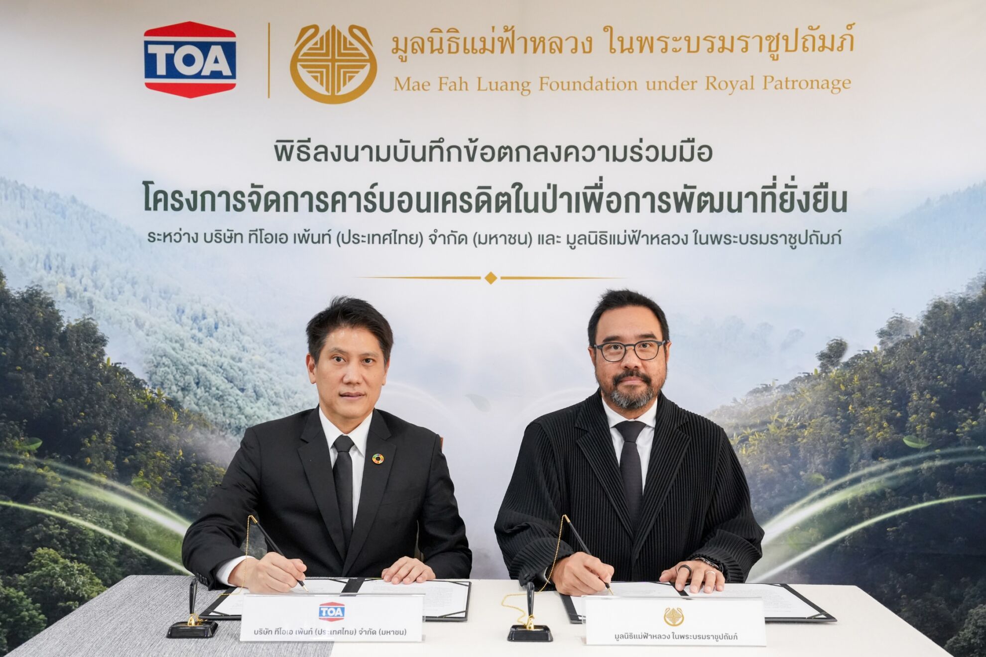 Read more about the article TOA เดินหน้า Green Mission จับมือมูลนิธิแม่ฟ้าหลวงฯ ฟื้นฟูผืนป่า