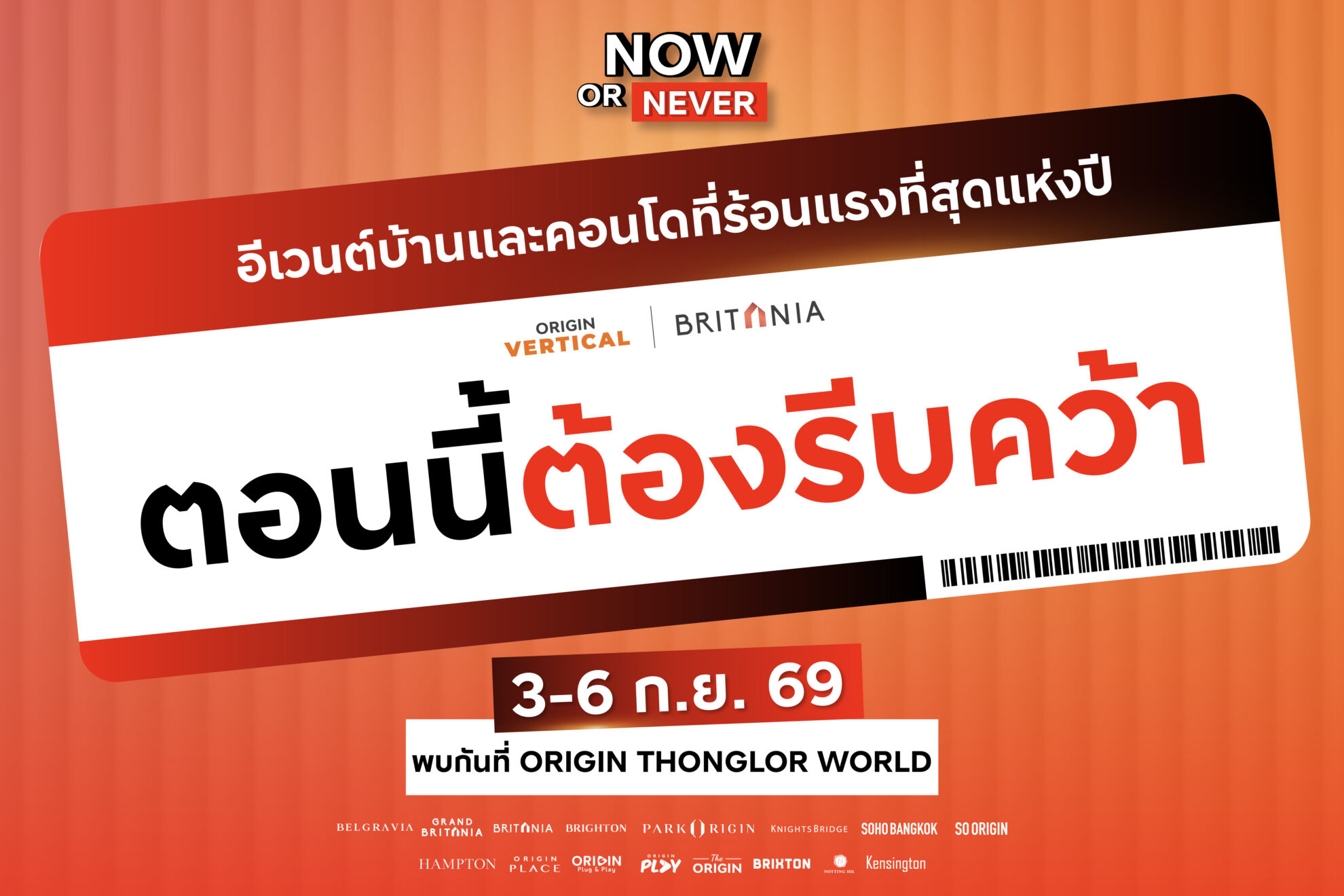 Read more about the article รีบคว้าก่อนหมด ! คอนโดฯออริจิ้น และบ้านบริทาเนีย จัดดีลแรงต้องรีบคว้า #NowOrNever พบกันที่ ORIGIN THONGLOR WORLD 3 – 6 กันยายนนี้