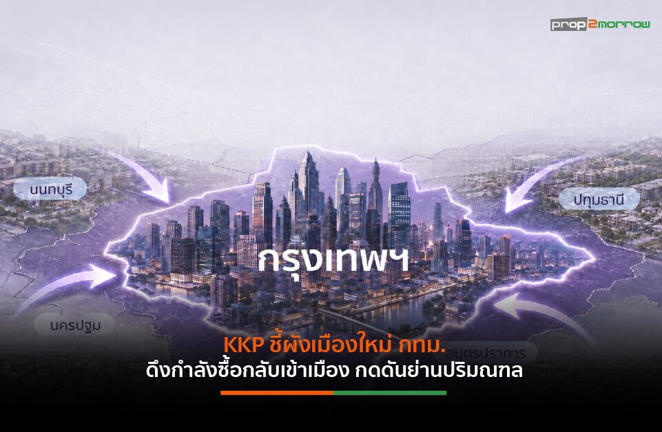 Read more about the article ทิศทางตลาดอสังหาฯ ปรับโครงสร้างผังเมืองตลาดที่อยู่อาศัยใน 5 ทำเลยุทธศาสตร์สำคัญ