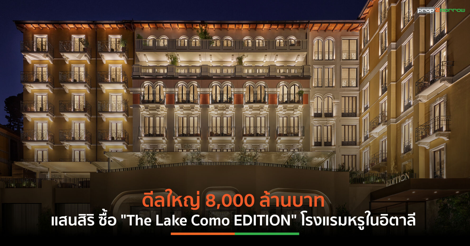 Read more about the article แสนสิริ รุก Global Luxury Hospitality ทุ่ม 8,000 ล้านบาท ปิดดีลซื้อ “The Lake Como EDITION” ในอิตาลี 100%
