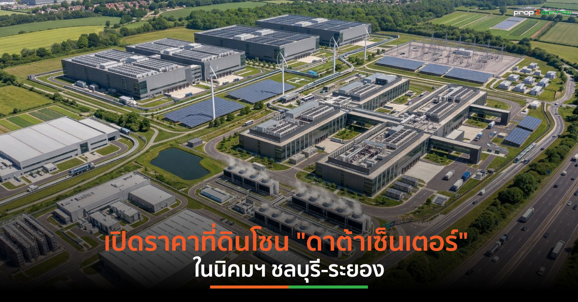 Read more about the article เทียบชัดๆ 3 นิคมดัง ราคาที่ดินโซน “ดาต้าเซ็นเตอร์” ในนิคมฯ ชลบุรี-ระยอง แพงขึ้นจริงหรือแค่เก็งกำไร?