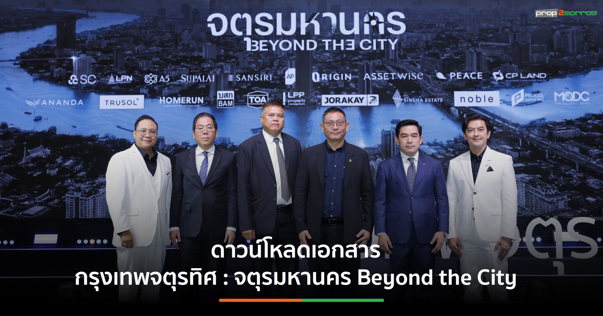 Read more about the article เจาะลึก ผังเมือง กทม. ฉบับใหม่ ปรับสีเพิ่ม FAR เปลี่ยนทิศทางลงทุนอสังหาฯ ดันเมืองสู่ยุค Beyond the City