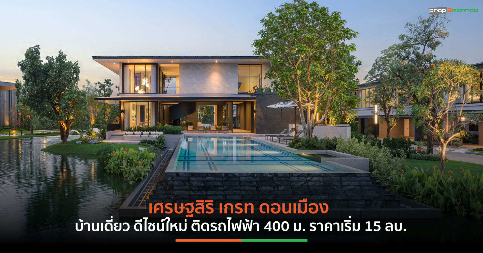 Read more about the article แสนสิริ ประกาศลุยแนวราบครึ่งปีหลัง 12 โครงการ 1.53 หมื่นล้านบาท แย้มแผนปี 2570 บุกต่อไม่แผ่ว
