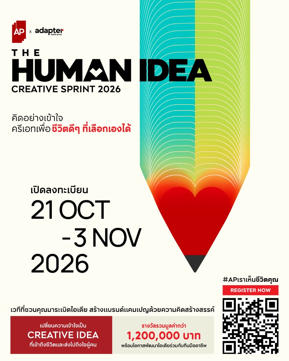 Read more about the article เอพี ไทยแลนด์ ผนึกพลัง อะแด็ปเตอร์ ดิจิตอล เปิดเวที ‘THE HUMAN IDEA – CREATIVE SPRINT 2026’ ชวนระเบิดไอเดีย สร้างสรรค์แบรนด์แคมเปญจาก DNA องค์กร ชิงรางวัลรวมกว่า 1.2 ล้านบาท