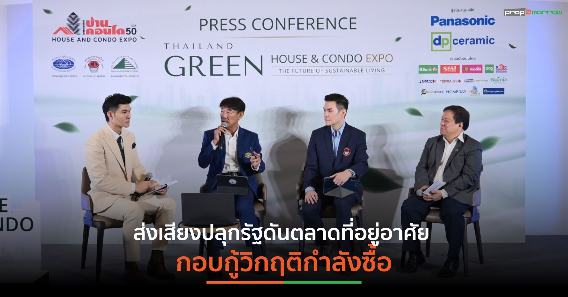 Read more about the article 3 สมาคมอสังหาฯ ส่งเสียงปลุกรัฐบาลดันตลาดที่อยู่อาศัย ชูแก้เกณฑ์กู้-ดึง ‘บ้านหลังแรก’ กอบกู้วิกฤติกำลังซื้อ