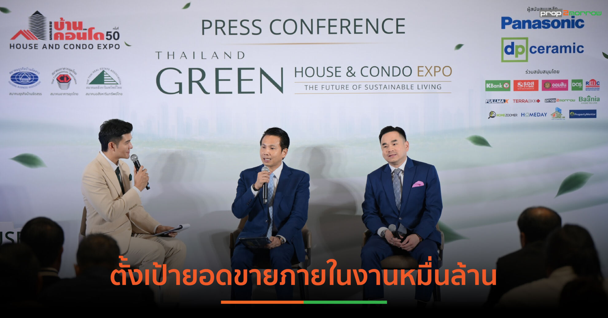 Read more about the article โอกาสของคนอยากมีบ้าน “มหกรรมบ้านและคอนโด ครั้งที่ 50” รวมกว่า 1,000 โครงการทั่วประเทศ