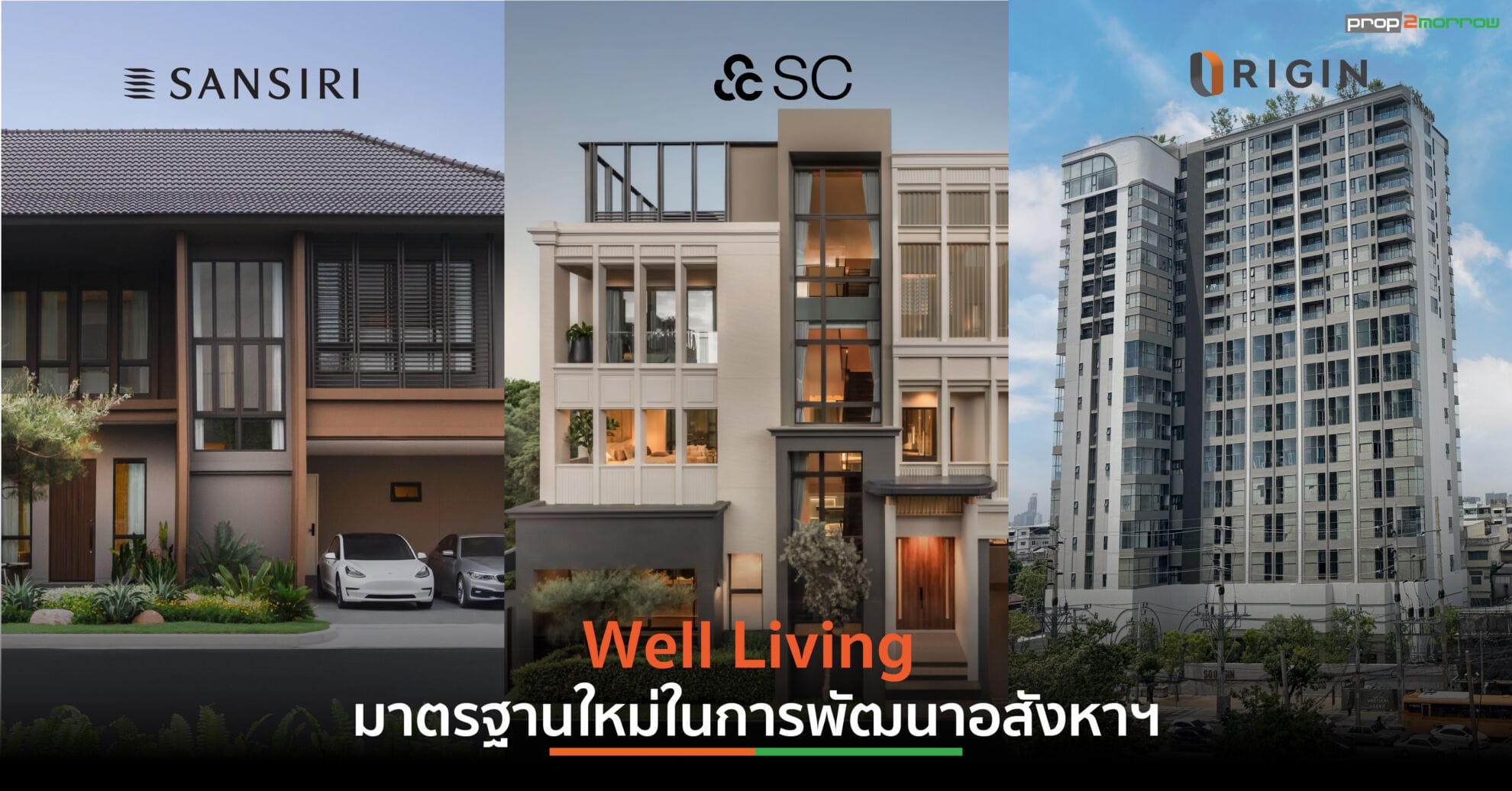 Read more about the article อสังหาฯจับเทรนด์ Well Living เมื่อ “บ้าน” ไม่ใช่แค่ที่อยู่อาศัย แต่คือจุดเริ่มต้นของสุขภาพยั่งยืน